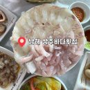 상주바다횟집