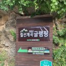 칠선계곡글램핑 이미지