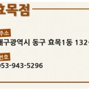 종국이두마리치킨효목점