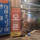 이디야(수송점) | 군산 수송동 치킨, 안주 맛집 &#34;후켄&#34; (오징어튀김, 메뉴, 주차)