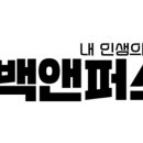 백앤퍼스트