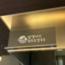 김경자원조손칼국수&보쌈