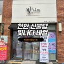 천안 불당동 네일샵 :: 빛나다