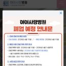 아이사랑병원 | 부산 아이사랑병원 달빛병원 폐업? 및 동래구 입원가능 병원