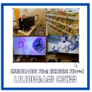 나니아 | 서울 홍대) 실내 데이트 장소로 놀기 딱 좋은 곳 추천 “나니아 플스방” 방문 후기