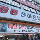 짬뽕천하통일 이미지