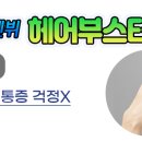 헤어클릭 이미지