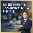 IRP완전 정리 이미지
