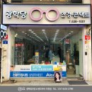 광학당안경원 이미지