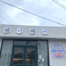 검산초등학교 | [파주카페] 크로플이 맛있는 "카페헤이헤이" , + 애견동반카페