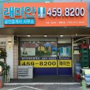 수서래미안공인중개사사무소 이미지