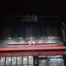 식껍 동인천역점 | [식껍] 동인천 생고기 맛집 늦은 후기 - 내돈내산 광고아님 - 메뉴판 포함
