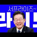 [이재명 대표님]＜동작을 지인찾기 특별생방송＞＜경기안성 윤종균＞＜서울강남을 강청희＞이재명의 원격 지원!!..(2024.04.05) 이미지