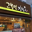 고봉민김밥 이미지