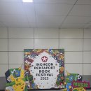 천왕중학교 | [페스티벌] 펜타포트 락페스티벌 2025 후기 - 1