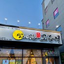 달빛에구운고등어 관저점 이미지