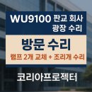 반야선명상센터 | [hitachi WU9100]히타치 빔프로젝터 화면 안나옴 램프터짐 고장 수리(AS)<판교에 위치한 한 회사 광장>