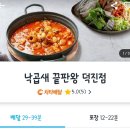 낙곱새끝판왕전북대 이미지