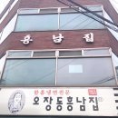 흥남집