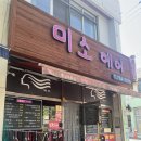 대구 동구 미용실 / 신천역 근처 임산부도 가능한 천연염색 미용실, 미소헤어