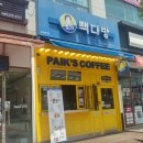 빽다방 청주산남점 이미지