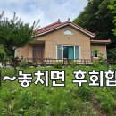 전원주택 찾는 분 보세요~이 가격에 이런 집 없어요~대지250평 주택29평[땅지통] 이미지