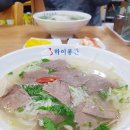 하이퐁관 - 연수구 | 김포 쌀국수 맛집으로 유명한 현지인운영 하이퐁관 후기