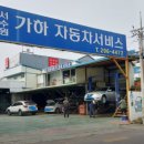 권선자동차공업사 이미지