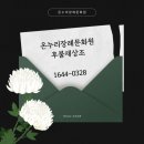 온누리장례서비스