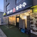 마곡샤브샤브 서울식물원맛집 양천샤브손칼국수 마곡본점 솔직후기
