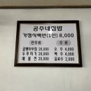 공주네백반 이미지