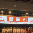 양푼갈비 - 충주시 | 익산 맛집 양푼리 레트로감성 가득했던 양푼갈비 맛집 후기!