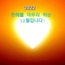 12월28일수요일(출부) ♤고마웠습니다♤ 이미지