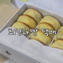 북정로 | 경주빵 원조 최영화빵 택배 구매 후기 (가격, 배송기간, 칼로리)