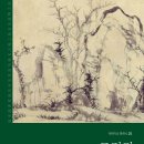 (유)동진환경 | No.211 도덕경(1) 1장~15장 | 노자
