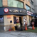 압구정부대찌개 - 강남구 | 박대박부대찌개]찐한 국물이 예술인 박대박 부대찌개 압구정로데오점 솔직후기 (feat. 라면사리 필수)