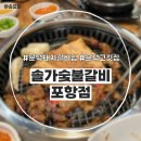 솔가숯불갈비포항