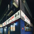 미성동-28 | 난곡 미성동 솥뚜껑 / 삼겹살데이