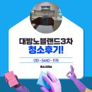 노블랜드크리닝 이미지