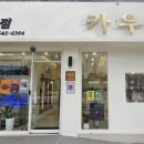 우진동물병원 이미지