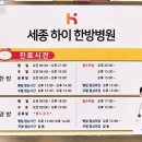 세종하이한방병원 이미지