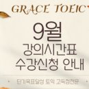 송도그레이스토익