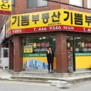 기쁨공인중개사사무소 이미지