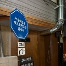 고성 | 대구 교동 이자카야 술집 백스트릿고성 소접 방문 후기