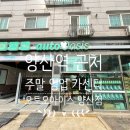 오토오아시스양산점 이미지