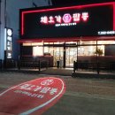 채오가짬뽕