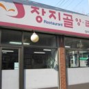 곱창집 이미지