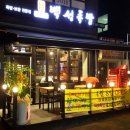 백성족발 이미지