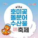 호미곶돌문어 이미지