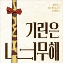 기린도서관 이미지